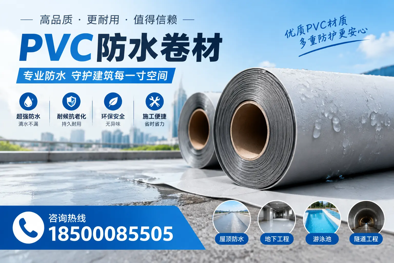 如何评估PVC防水卷材的性价比？南京消费者必读